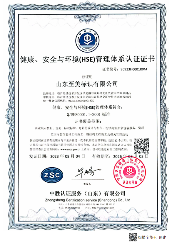 2023年8月获得HSE认证证书